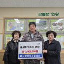 사랑나눔영농조합법인 | 감물면 흙사랑영농조합법인, 어려운 이웃을 위해 200만원 기부