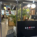 동촌샤브칼국수 - 달서구 당산로38길 23-9 | 동촌샤브칼국수