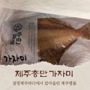 가자가자미 | 집에서 바로 구워본 제주충만 손바닥만한 가자미 후기