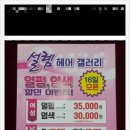 설렘헤어겔러리 이미지