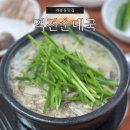 개봉1동사거리 | [개봉순대국] 신규오픈 역전순대국 개봉점 정식 특 메뉴후기