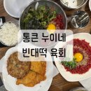 상상빈대떡 | 종로육회 빈대떡 광장시장 맛집 ‘통큰누이네 육회빈대떡’
