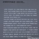 고대리 지석묘군 이미지