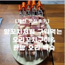 복오리 숯불구이 이미지