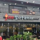 불타는참나무장작구이