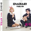 미스미스터 이미지