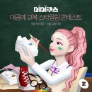 대공이네 이미지