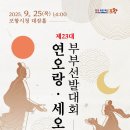세오녀 경북매일