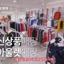 스포츠상설할인매장