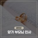 신흥북로49번길 | 양가 부모님 첫인사 후기, 과일바구니 선물부터 식사까지