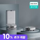 [6월 한정 예약판매] 에브리봇 AI 올인원 로봇청소기 Q9 4차 수량 단 100대 한정! 지금 바로 예약하세요!
