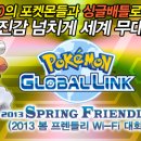 2013 Spring Friendly(2013 봄 프렌들리 Wi-Fi 대회) 이미지