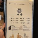 육백일흔여섯 번째 일상(천안 참치코스요리맛집, 아라)