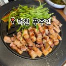 덕천지하철역 | 부산 덕천 가족 외식 추천 푸주인 덕천점 메뉴 및 주차 점신특선 후기