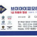 브이아이피모터스 - 화성시 정조로 137 | 브이아이피모터스