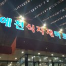 예천식자재마트 이미지