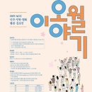 2019 ACC 민주·인권·평화 웹툰 공모전 < 5월 이야기 > 이미지