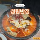 청림반점 | 서생 맛집 울산 중식당 청림반점 짬뽕이 예술
