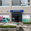 성동구립용답체육센터 이미지