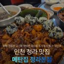 씨유 청라본점 | 내돈내산 청라맛집 연탄불오징어,불쭈꾸미,간장불고기 메탄집청라본점 메뉴 가격 후기