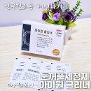 아이원약국 | 안구건조증 케어에 효과있는 눈꺼풀세정제 아이원 클리너