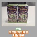 명희 | 포켓몬 카드 게임 니힐제로 구매 후기 - 명희 SAR을 제외하고는... 별로인 확장