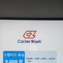 카제트워시 이미지