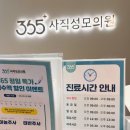 365사직성모의원 이미지