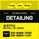 파파스팀세차 | 인천 연수구 실내세차 신생아 출산 전 찌든때 제거 실내 에바크리닝