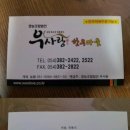 우사랑 이미지
