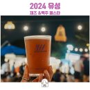 대전 여행 2024 유성 재즈 맥주 페스타 유재페 축제 라인업