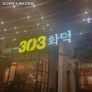 금강공원 5호 화장실(남/녀) | 부산 동래구 온천동 맛집 303화덕 동래온천장점 가격메뉴리뷰주차운영시간
