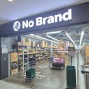 노브랜드부산아울렛점 | 노브랜드 추천템 10주년 세일 행사
