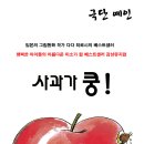 어린이 베스트셀러 뮤지컬 사과가 쿵 이미지