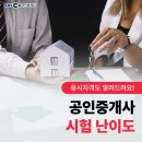[올인원 테마특강] 2025년 랜드하나 EBS 공인중개사 민법 및 민사특별법 | [공지] 34회 공인중개사 시험, 난이도 및 합격 비법