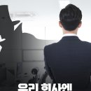월급루팡!(야근 주의) 이미지