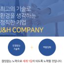 제이앤에이치컴퍼니 이미지