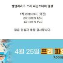 ❌벤앤제리스 파인트데이 파인트 2개 무배 7000원 (12시, 15시)❌(종료) 이미지