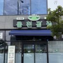 웅천남7로 | [여수 웅천 맛집] "웅천광장 한식뷔페" 여수 가성비 점심 밥집 후기