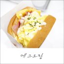 에그드랍(상동점) | [부천/상동맛집] 드디어 먹어본 에그드랍+ㅁ+ /에그드랍 부천상동점