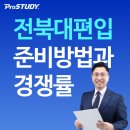 명선재 | 전북대 편입 꿈은 이루어진다