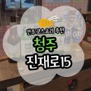 15 | 청주 코스요리 추천 내돈내산 진재로15 A코스 후기(위치/메뉴/가격/구성)