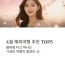 호매실벚꽃음식문화거리 | 4월 해외여행 추천 TOP5 일본 동남아 가성비 도시