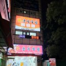 일산탄현 원조홍어무침 이미지