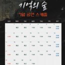 종로-연건-종로-연-480 | [서울/종로] 소름 끼치는 종로 스릴러 연극 지즐소극장 &lt;기억의 숲&gt;
