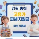 화촌농협주유소 | 홍천 고유가지원금 사용 가능한 마트 사용처