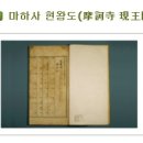마하사 현왕도 이미지