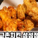 교촌치킨 내포1호점 이미지