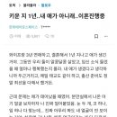 키운 지 1년..내 애가 아니래..이혼진행중 이미지