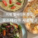 거제 맛집 추천 한화리조트 벨버디어 오스테리아 사르데냐
